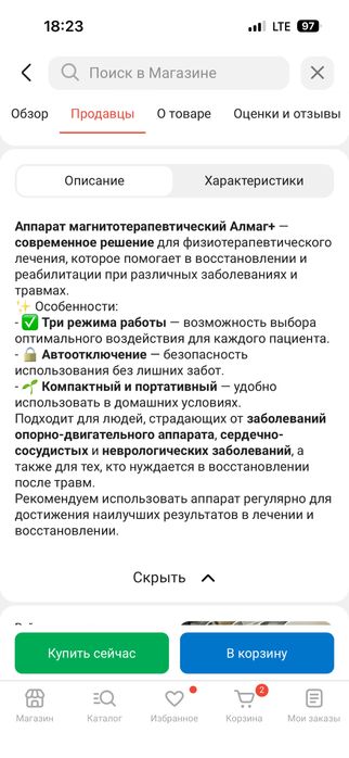 Аппарат магнитотерапии АЛМАГ+