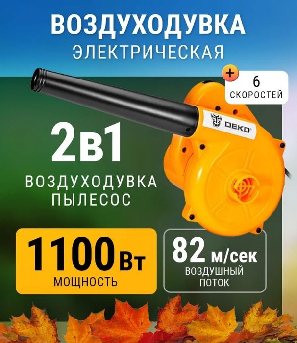 воздуходувка 220 вольт