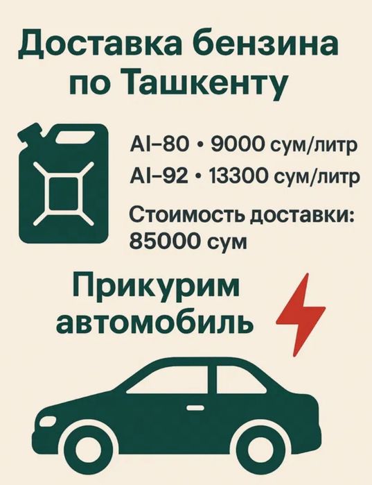 BENZIN MAKS(10L 80) Dastavka puli 70.000som Hasanboyda tochka