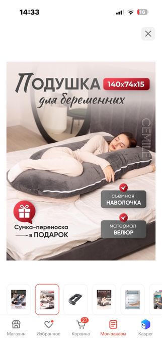 Подушка для беременных почти новый 4000тг