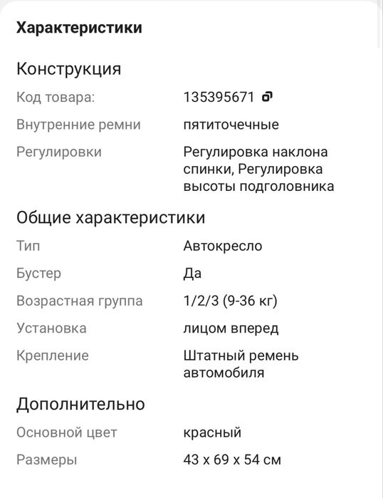 Автокресло, красный срочно  продается