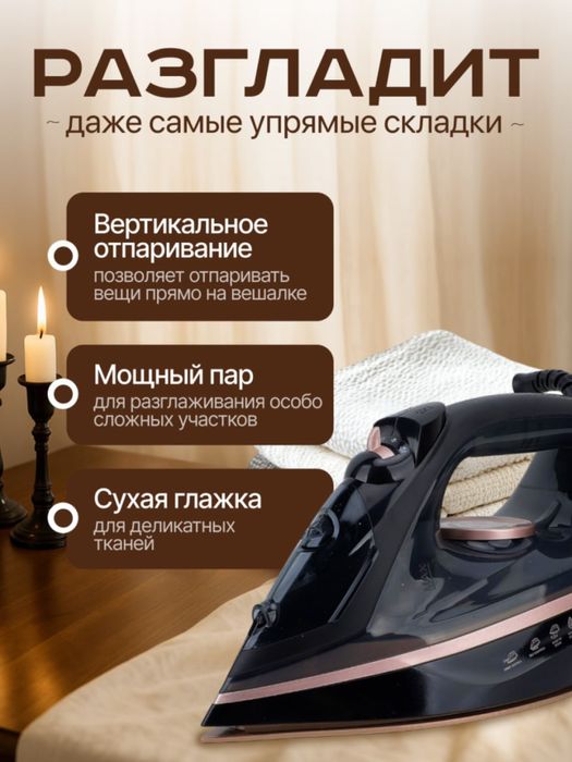 Утюг паровой и утюг отпариватель