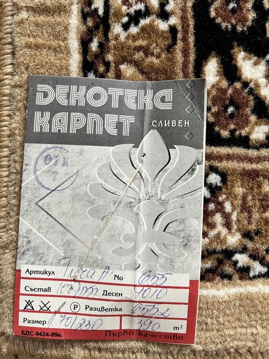 Килим Сливен Персийски Промоция