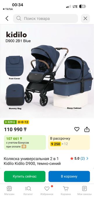 Коляска Kidilo D900 2в1. Почти новая