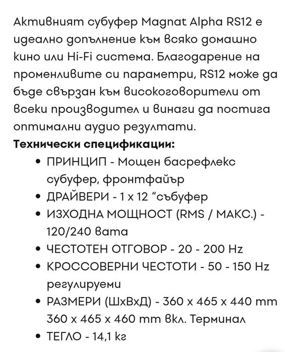 Magnat alpha rs 12