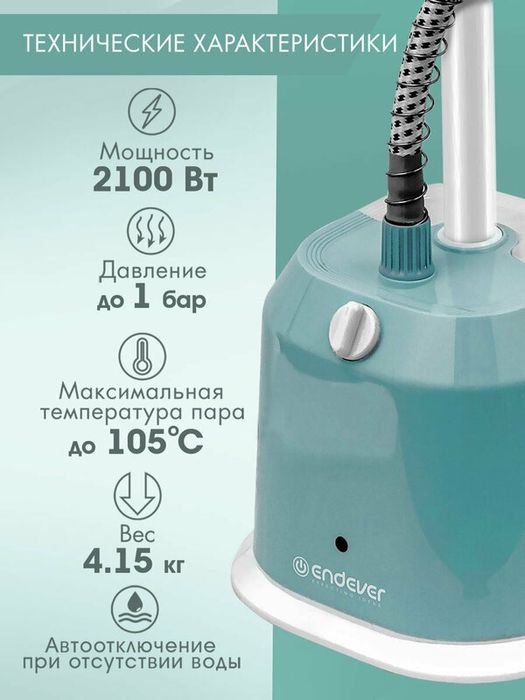 Отпариватель для одежды вертикальный ENDEVER Q-13 / 2100 Вт / до 40 г/