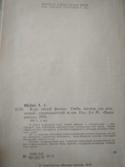 Продам учебник физика
