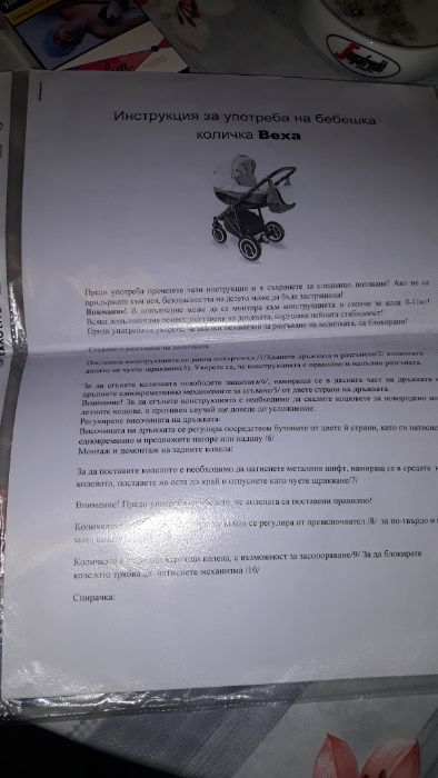 Бебешка количка .