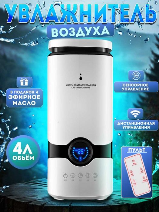 Увлажнитель воздуха Wentu  4 литров