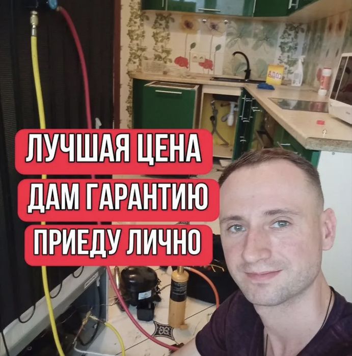 Ремонт холодильников на дому