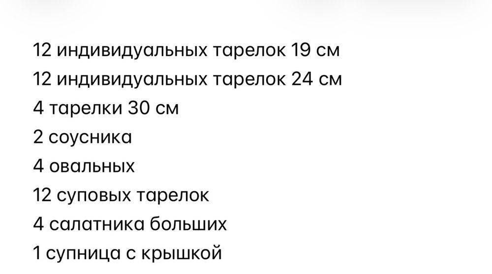 Столовый сервиз, Чешский фарфор