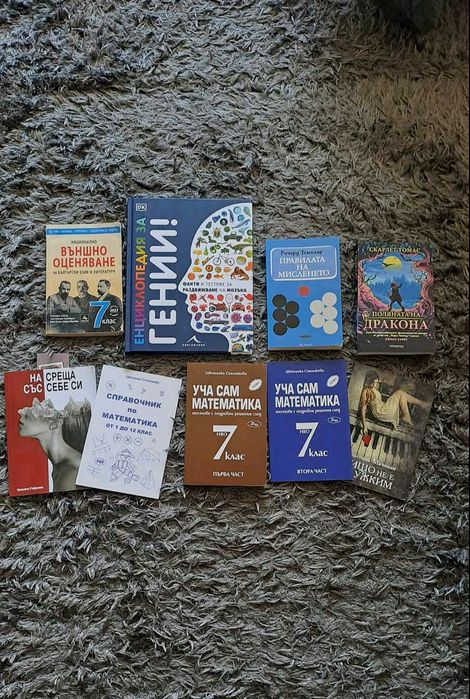 Помагала за училище и Книги за развиване на мисленето!