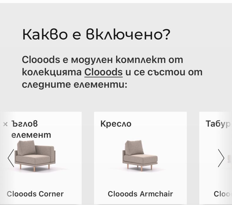 Диван комплект Clooods HC-04 Бял от Feydom