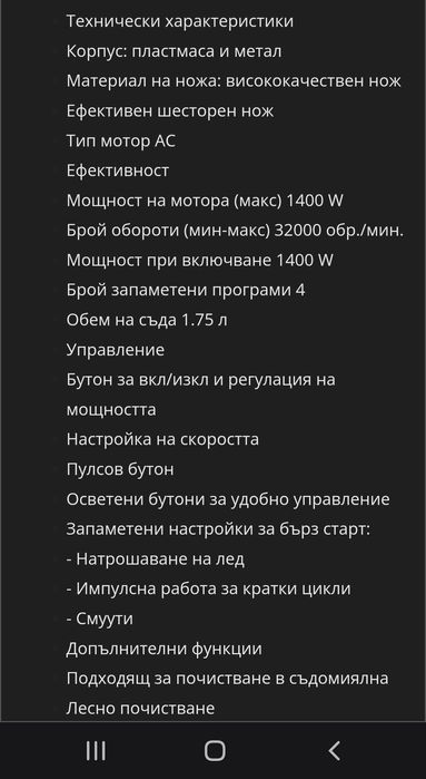 Блендер Gorenje много запазен