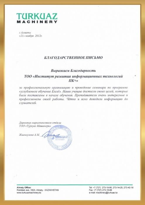 Курсы Excel углубленно в Алматы
