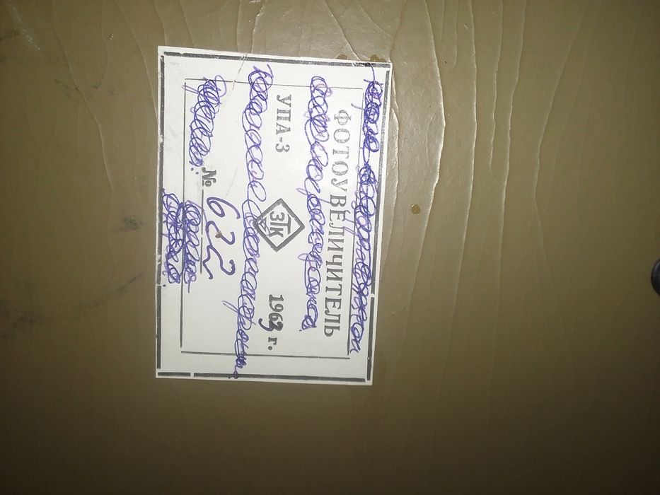 Фотоувеличитель советского производства