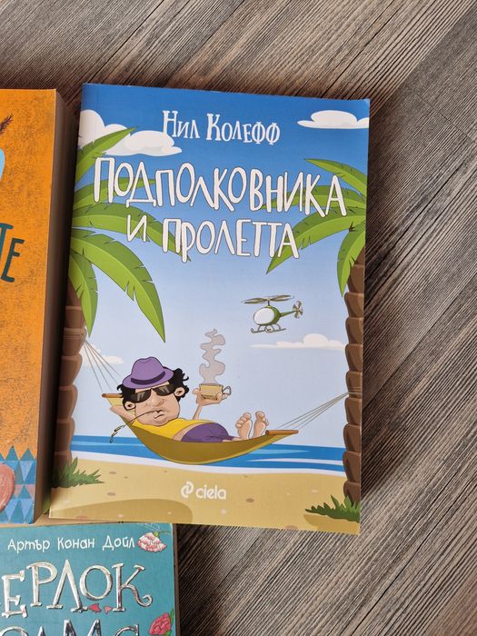 3 броя нови книги за 15 лева