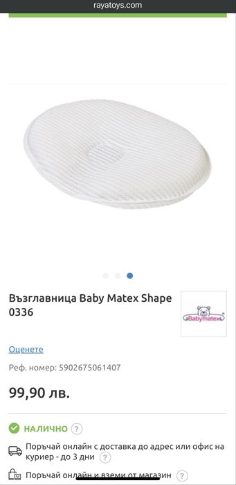 Бебешка анатомична възглавница