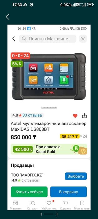 Продам мультимарочный авто сканер