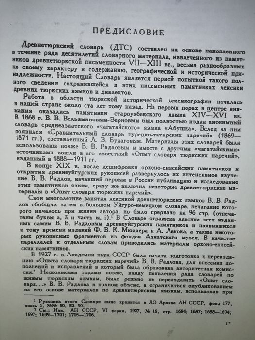 Узбекские, Изохли лугат, Русско-Татарский, Древнетюркский словари