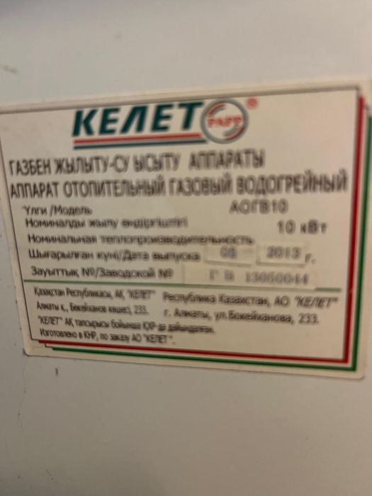 Газовый КОТЕЛ срочно