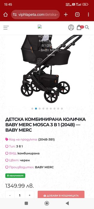 Детска комбинирана количка Baby Merc MOSCA 3 в 1