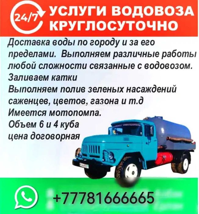 Водовоз вадавоз су водовоз вода вада таза су ишетин су