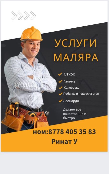 Услуги маляра все виды