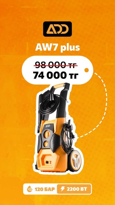 Мойка высокого давления