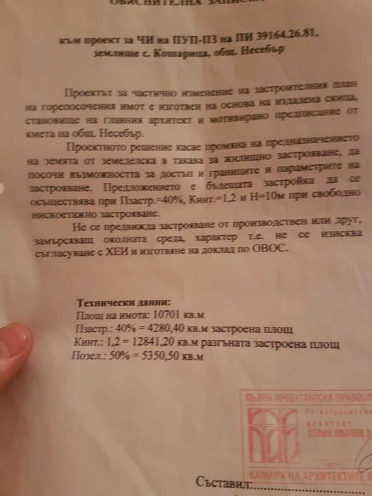 Продава се Парцел в Несебър - 10699 кв.м за 50 €/кв.м - Снимка #4