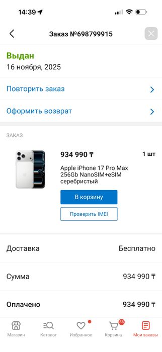 Iphone 17 pro max 256 , Iphone 17 pro max