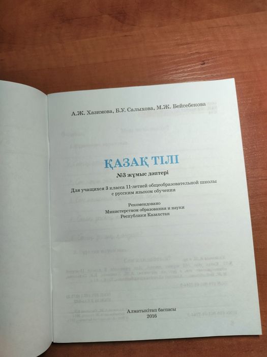 Қазақ тілі №3 жұмыс дәптері 3 класс
