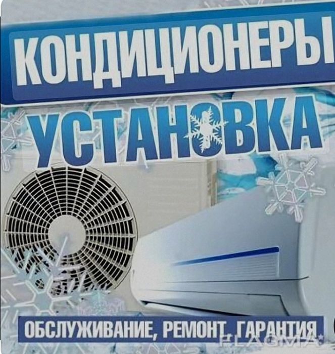 Установка кондиционеров