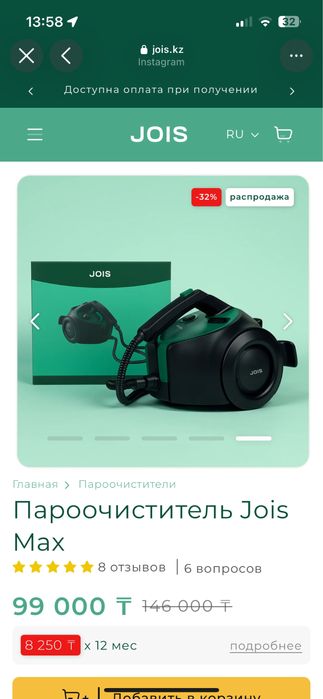 Пароочиститель от  jois