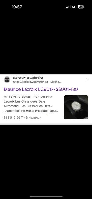 Часы Maurice Lacroix