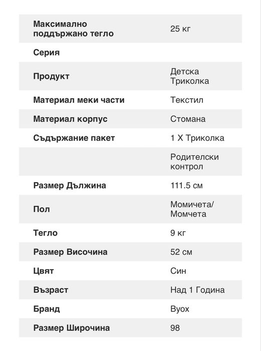 Сгъваема триколка Byox с родителски контрол