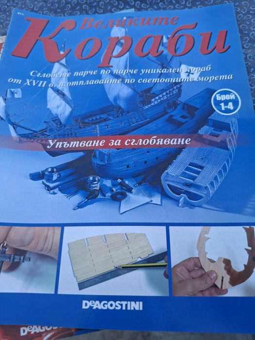 Кораб на Деагодтини