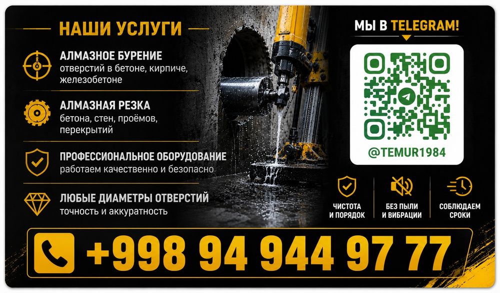 Алмазни бурения резка битона