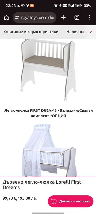 Детска кошара + матрак