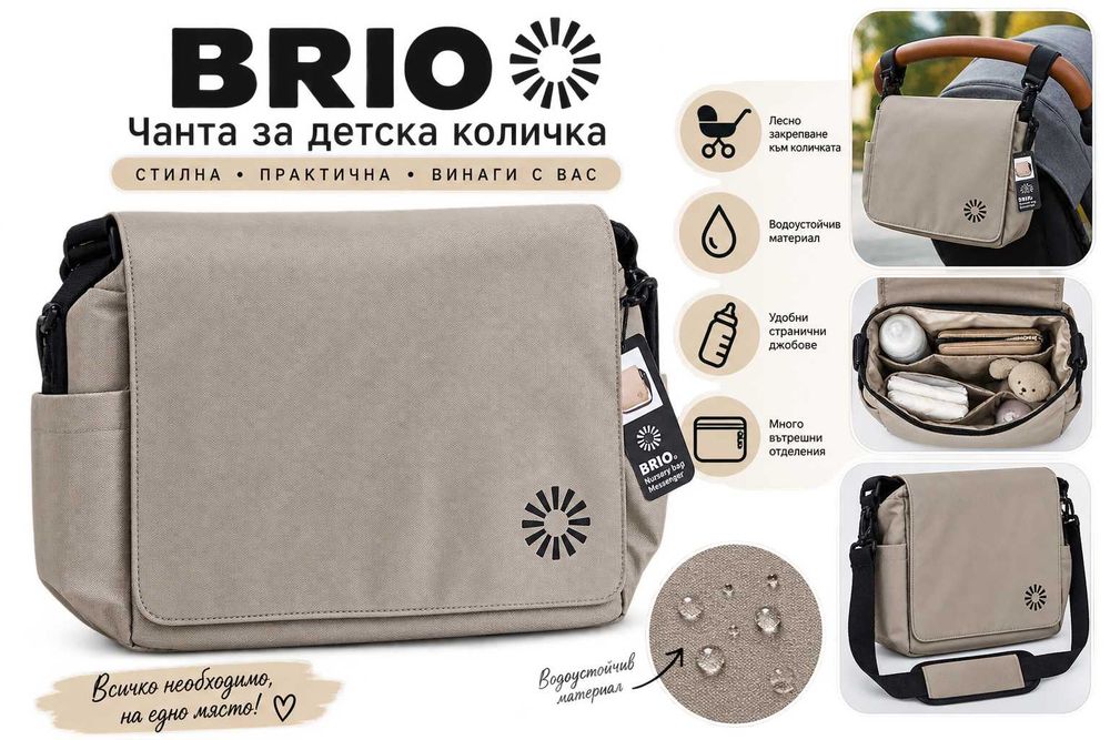 Чанта за всяка майка. Чанта за бебешка количка.