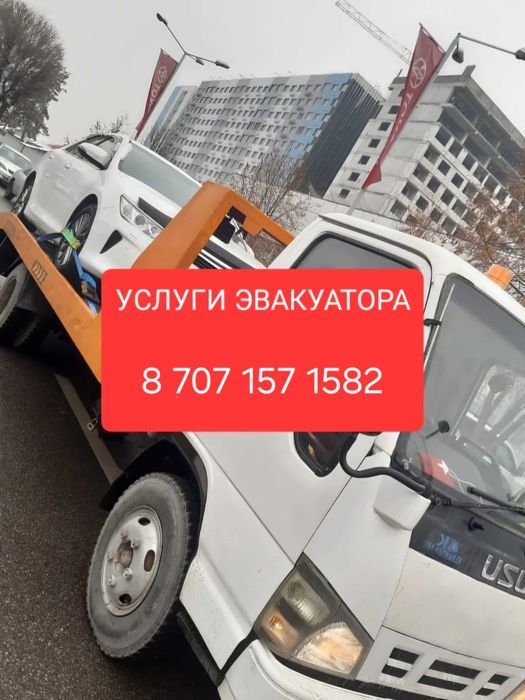 Эвакуатор алматы