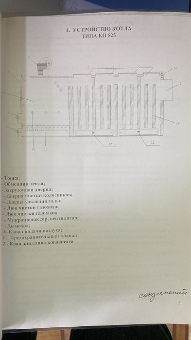 Котел отопительный