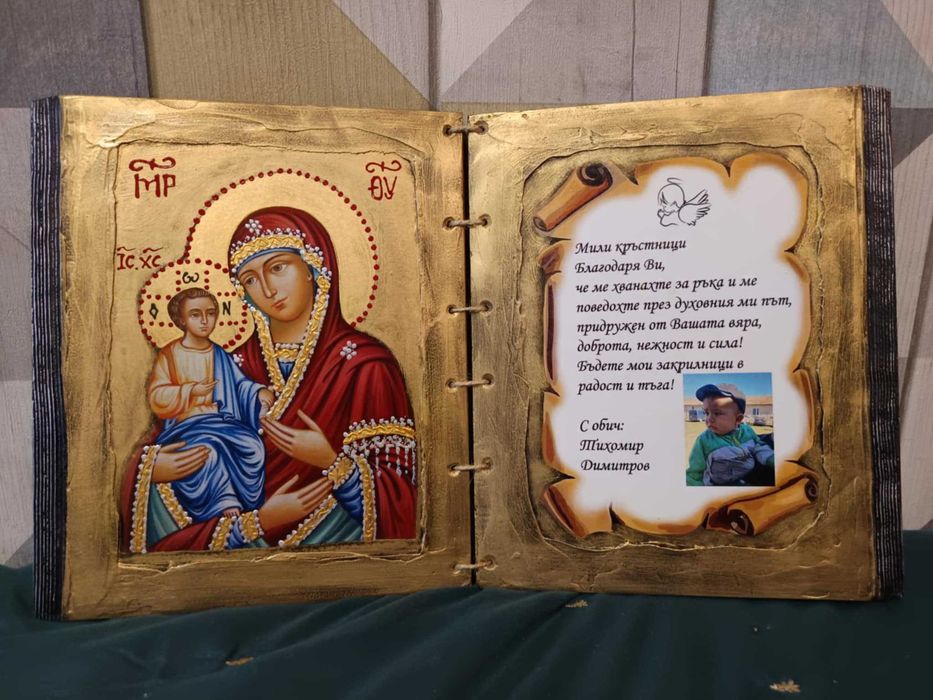 икона подарък за кръстници