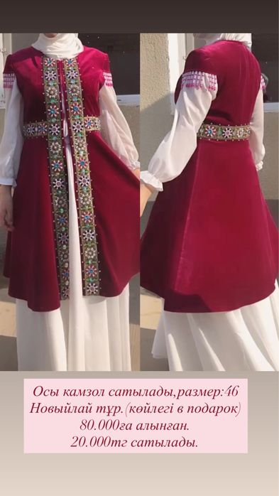 камзол кажекей сатылады