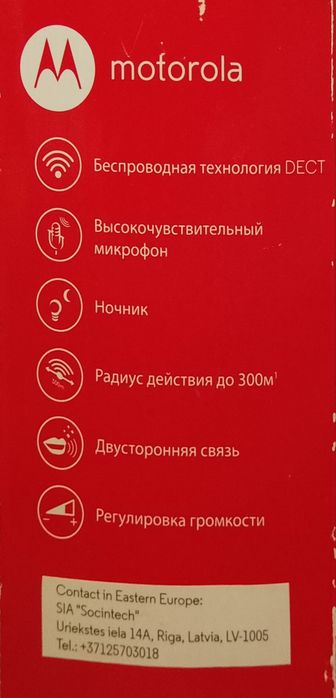 Сандық нәресте мониторы. Радионяня цифровая.