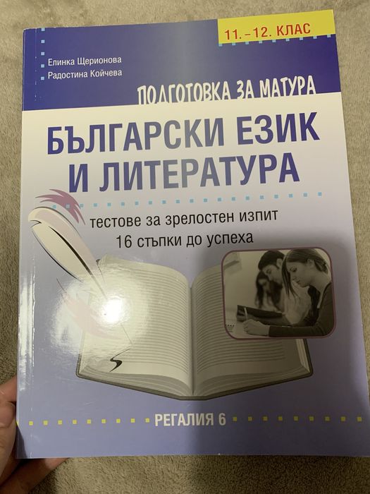 Помагала по БЕЛ за ДЗИ