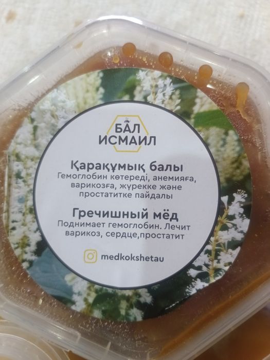 Исмаил мед. Город Балхаш бесплатная доставка до подъезда