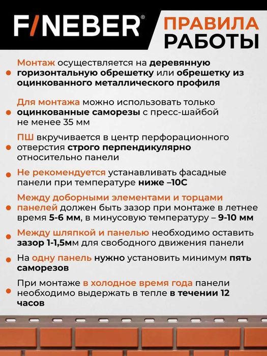 Фасадные панели Fineber - Кирпич клинкерный