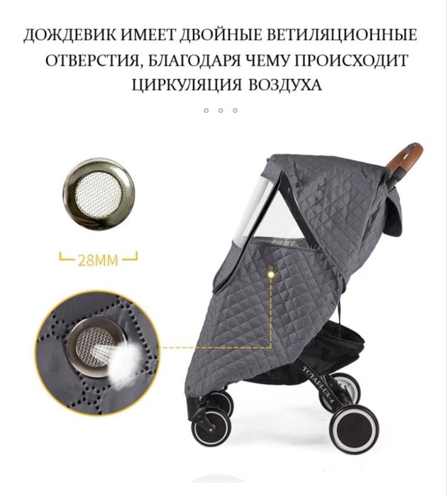 Продам дождевик для детской коляски