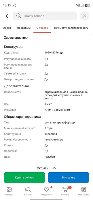 Детский стульчик для кормления babyton